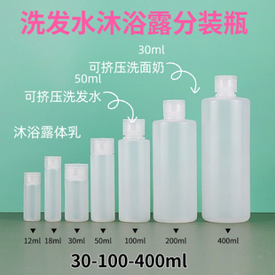 旅行分装瓶小便携洗发水护发素沐浴露100ml空出差大容量可登机