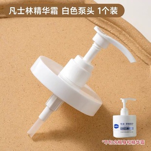 适用凡士林雪融霜泵头修护精华霜体乳按压泵头原装替换压嘴喷头