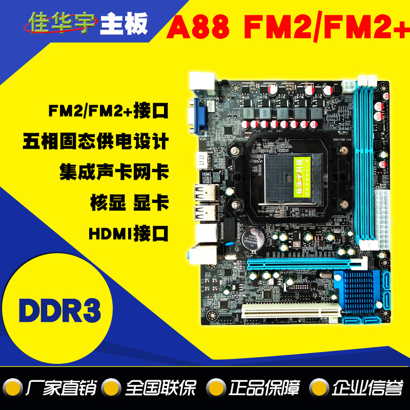 AMD A88̨ʽ»úµçÄÔÖ÷°åÈ«¹Ì̬¹©µçFM2/FM2+½Ó¿ÚÌæ´úA68С°åA88M