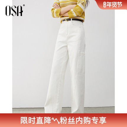 OSA欧莎复古白色解构牛仔裤女2025秋季新款宽松直筒窄版阔腿裤子