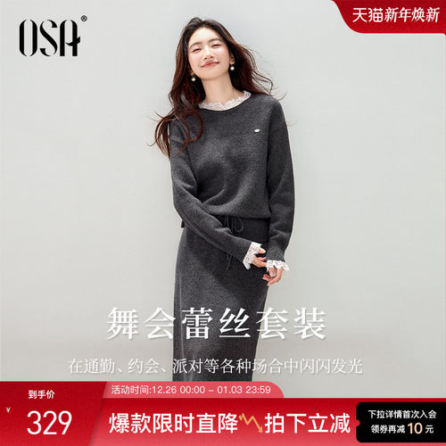 OSA法式蕾丝花边针织套装裙