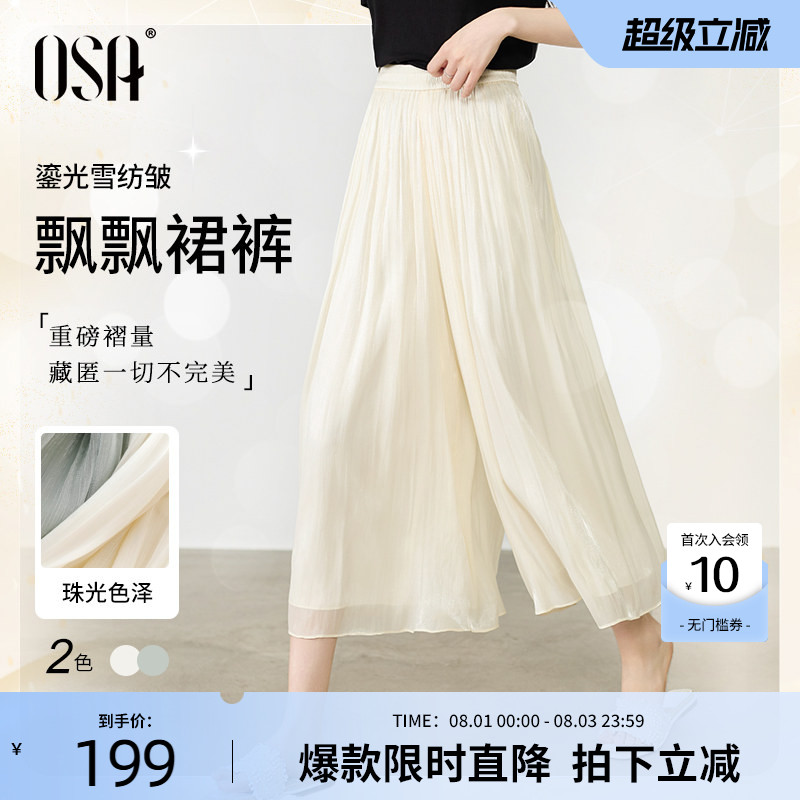 OSA欧莎宽松垂感闪光丝薄阔腿裤裙女夏季新款慵懒感飘逸薄休闲裤