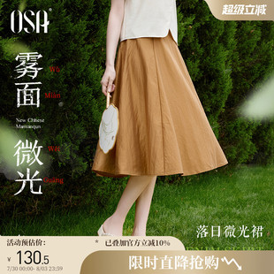 夏季 OSA歐莎高腰復(fù)古半身裙女士2025新款 涼爽輕薄遮肉顯瘦a字傘裙