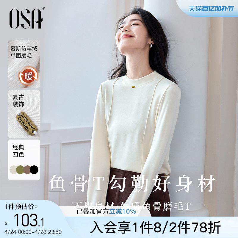 OSA欧莎磨毛保暖长袖打底衫t恤女秋冬季2024年新款半高领内搭上衣