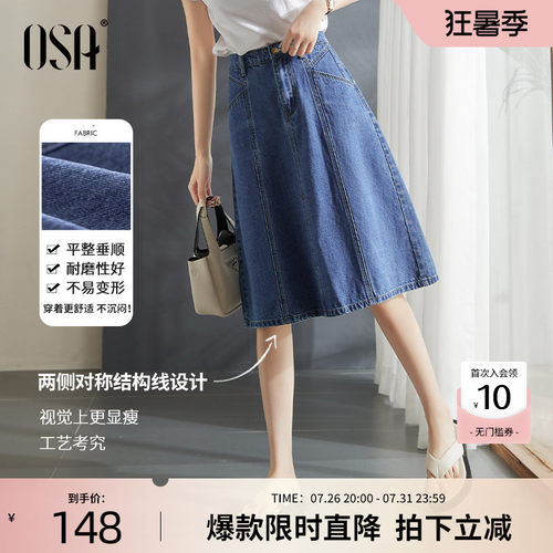 osa蓝色薄款显瘦高腰牛仔半身裙