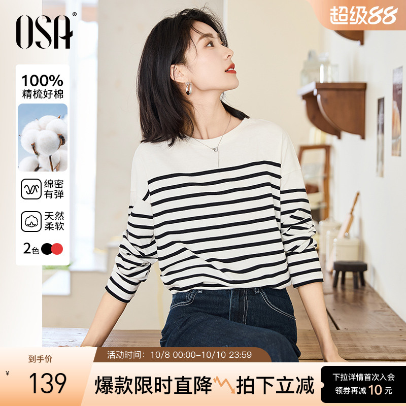 OSA欧莎条纹长袖T恤女2025年春秋新款法式宽松显瘦内搭打底衫上衣
