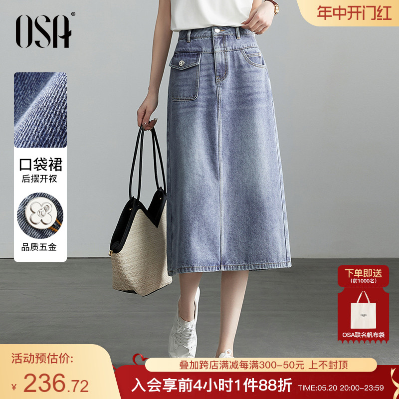 OSA欧莎高腰复古牛仔半身裙女2024夏季新款显瘦遮肉中长款a字裙子