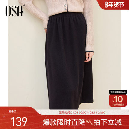 OSA欧莎黑色高腰加绒半身裙休闲显瘦中长裙子女秋冬季2025年新款