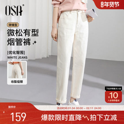 OSA欧莎白色直筒牛仔裤女春秋2025年新款高腰显瘦老爹烟管裤子