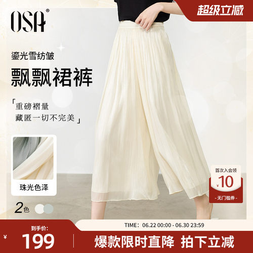 OSA宽松垂感闪光丝薄阔腿裤裙女