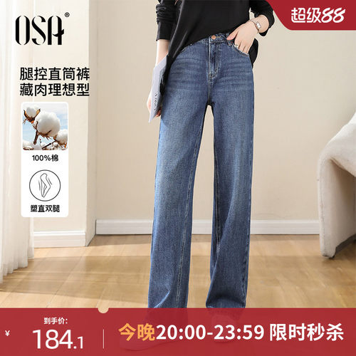 OSA蓝色纯棉高腰直筒牛仔裤
