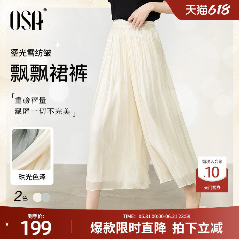 OSA欧莎宽松垂感闪光丝薄阔腿裤裙女夏季新款慵懒感飘逸薄休闲裤