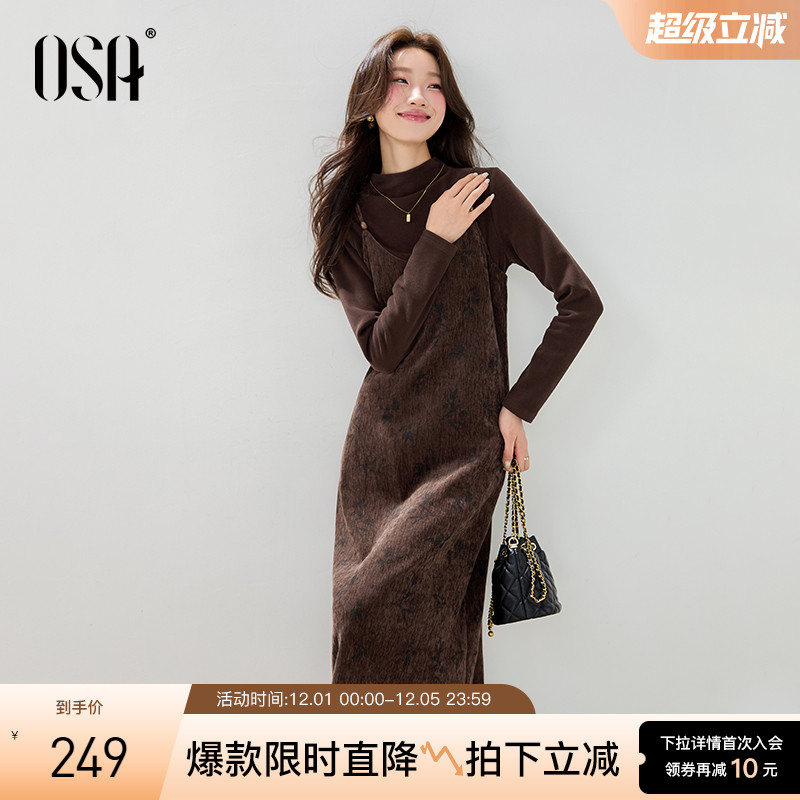 OSA琥珀流光套装女连衣裙两件套