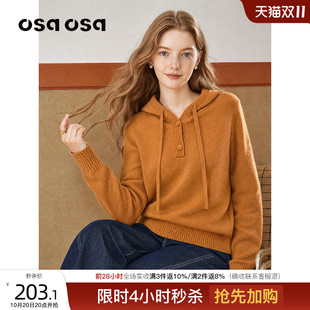 OSA欧莎焦糖色连帽抽绳针织衫女2026秋新款松弛休闲套头毛衣上衣