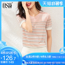OSA粉色条纹短袖冰丝针织衫女夏季2020新款薄款修身套头上衣显瘦