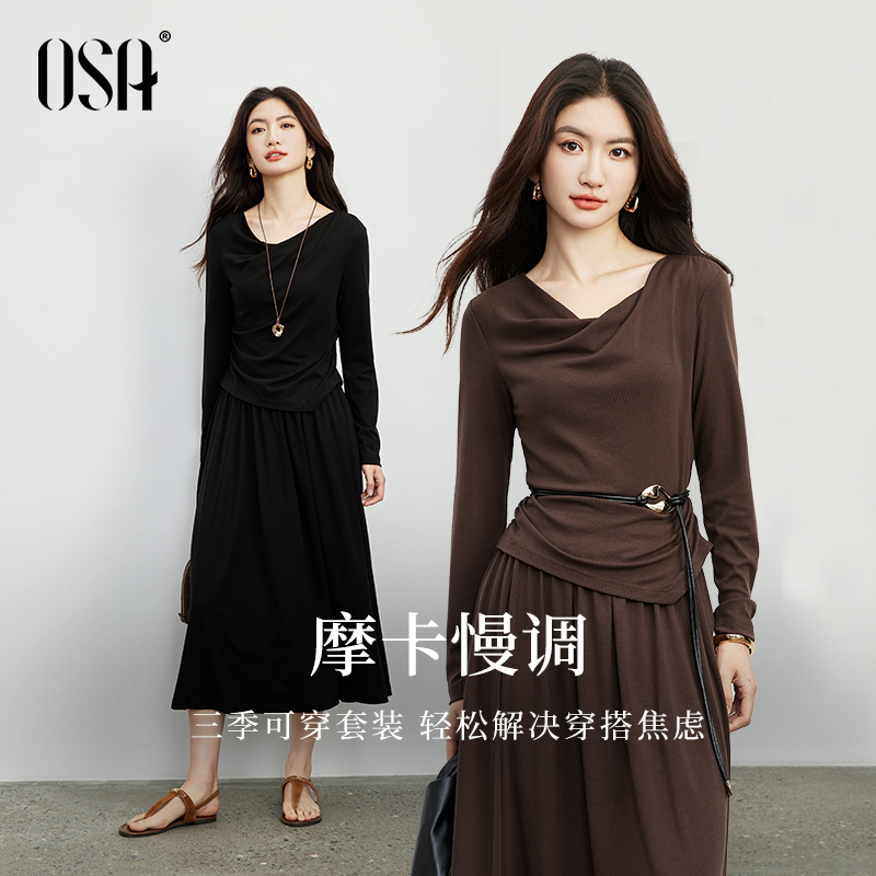 OSA法式慵懒感摩卡穿搭一整套