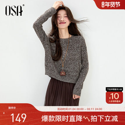OSA欧莎圆领扭花针织衫女2025秋季新款宽松慵懒松弛感打底衫上衣