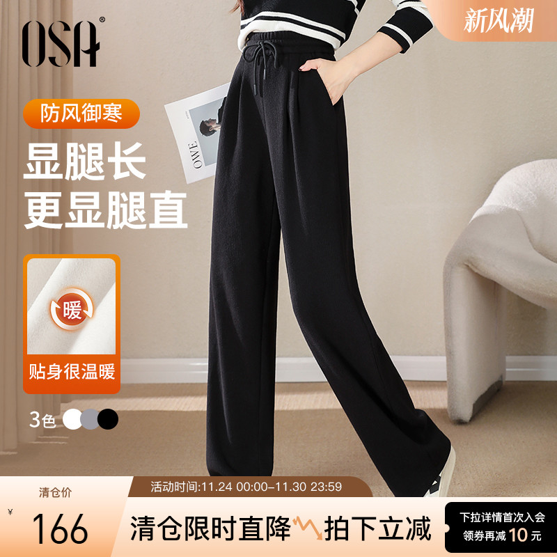 OSA高腰运动休闲加绒阔腿裤