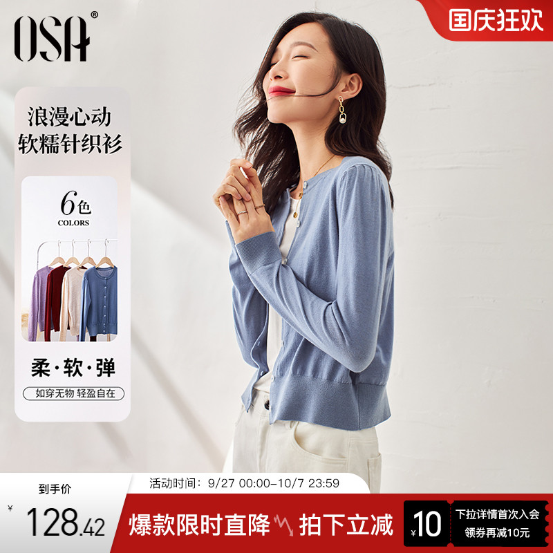 osa外搭开衫早秋季薄款长袖上衣