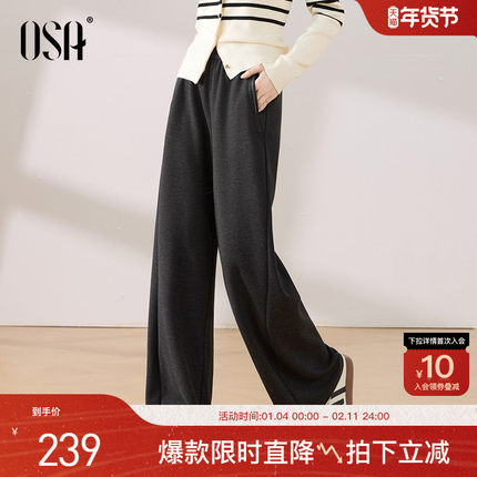 OSA欧莎宽松磨毛阔腿裤女2025冬季新款显瘦垂感松紧腰休闲直筒裤