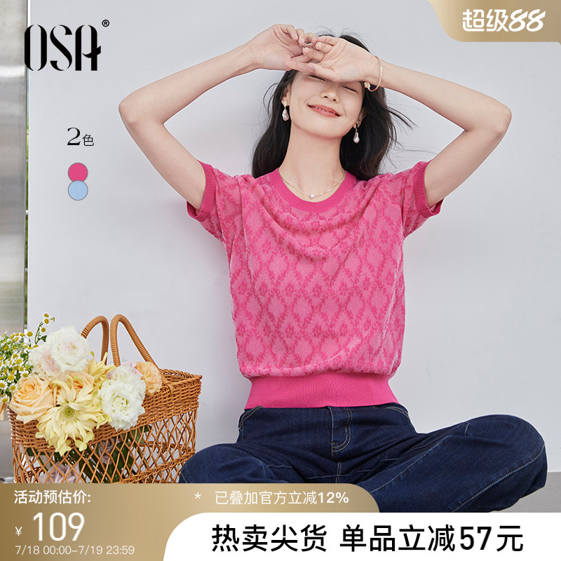 OSA欧莎复古重工菱格针织衫女2025年夏季新款薄款冰丝套头衫上衣