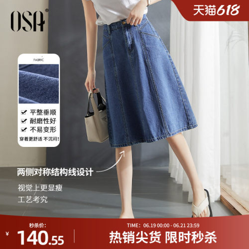 osa蓝色薄款显瘦高腰牛仔半身裙