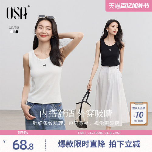 OSA欧莎高弹针织小背心女
