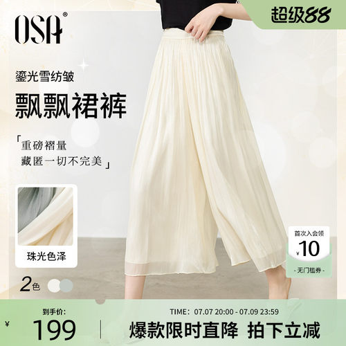 OSA宽松垂感闪光丝薄阔腿裤裙女
