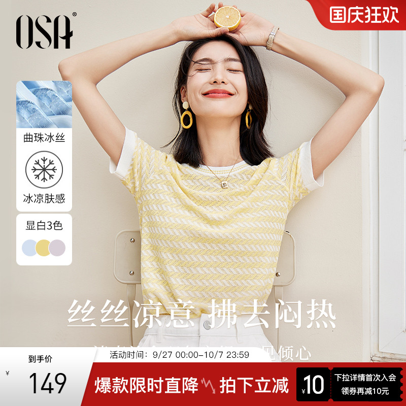 OSA黄色冰丝条纹短袖针织衫