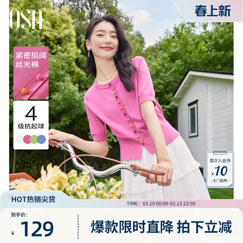 【糖果针织】OSA欧莎短袖针织衫女2026夏季新款清新减龄薄款上衣