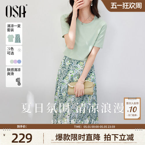 OSA欧莎休闲时尚半身裙套装夏季