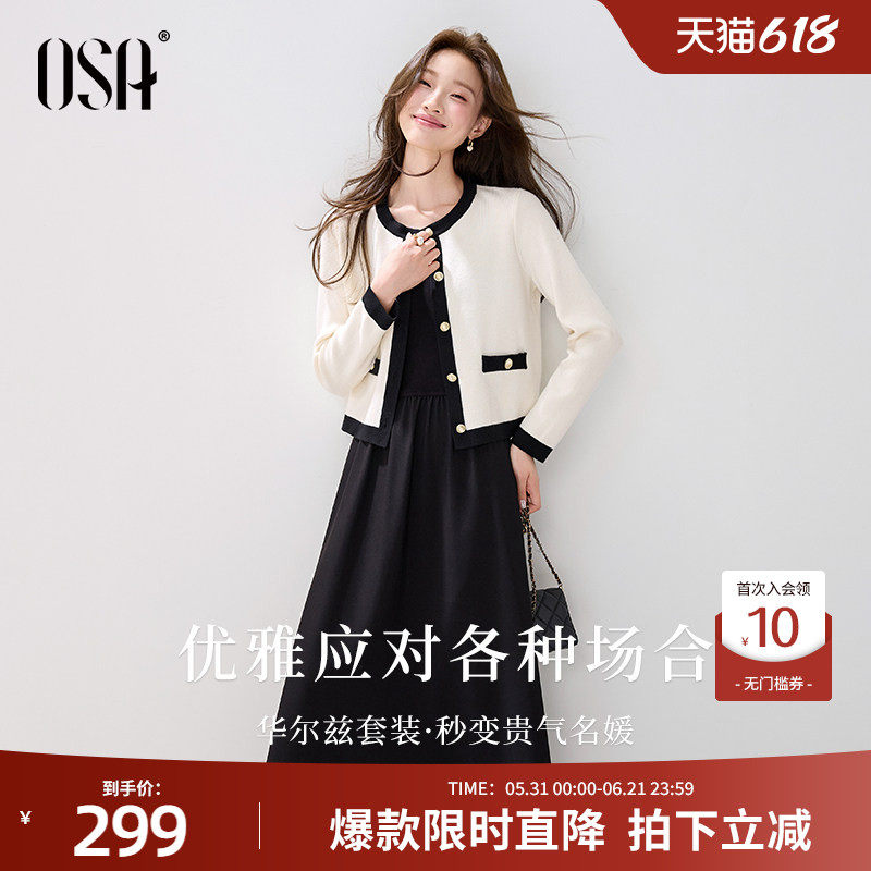 【华尔兹套装】OSA欧莎春秋新款小香风毛衣针织外套+连衣裙两件套