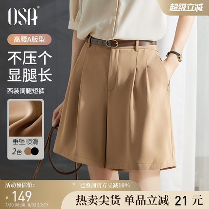 OSA欧莎卡其色西装短裤女夏装2025新款高腰A字阔腿裤休闲四分裤子