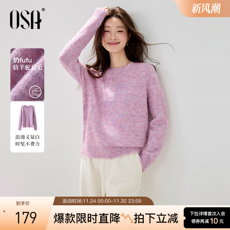 OSA温柔紫色显白圆领针织衫