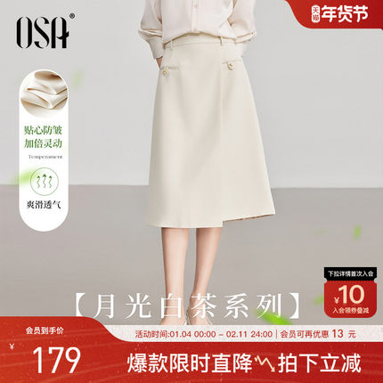 OSA欧莎春秋装新款米白色不规则高腰半身裙女中长款设计感a字裙子