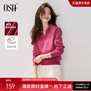 慵懒软糯长袖 新款 毛衣上衣 女2025秋装 OSA欧莎玫红色v领连帽针织衫