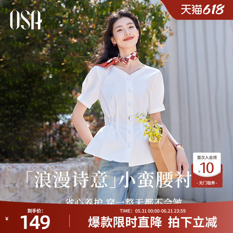 【小蛮腰衬衫】OSA欧莎法式衬衣女夏季新款气质通勤收腰显瘦上衣
