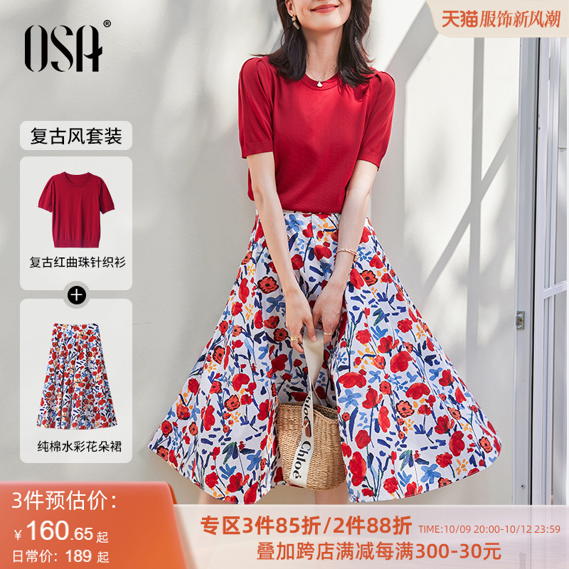 【夏装搭配一整套时尚】欧莎法式连衣裙女气质碎花半身裙两件套装