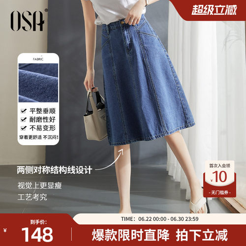 osa蓝色薄款显瘦高腰牛仔半身裙