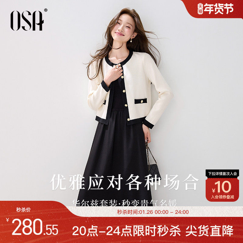 【华尔兹套装】OSA欧莎春秋新款小香风毛衣针织外套+连衣裙两件套,女装/女士精品,时尚套装,淘宝优惠券,粉丝福利购,淘宝优惠卷
