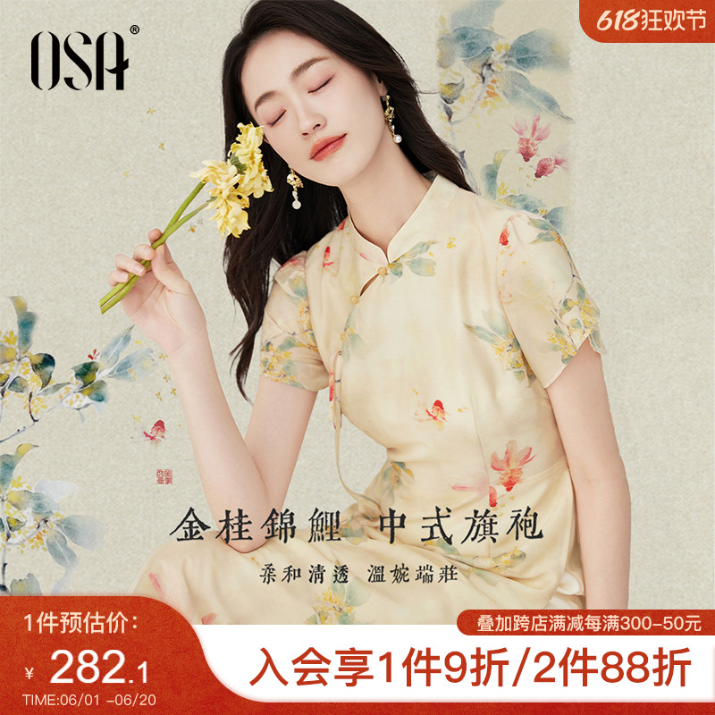 OSA欧莎新中式立领连衣裙女夏季2024新款气质优雅国风改良旗袍裙