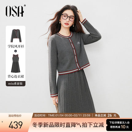[新品]OSA欧莎学院风撞色针织开衫+背心裙两件套女26春季新款套装