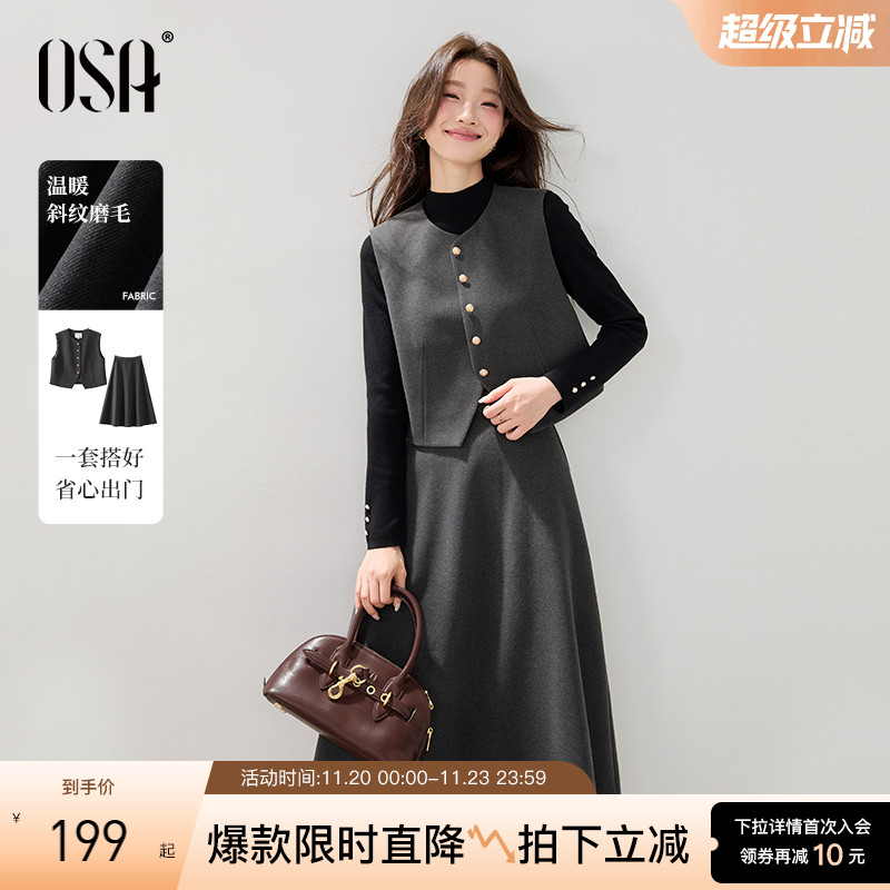 OSA通勤休闲老钱风套装裙两件套
