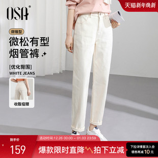 子 高腰显瘦老爹烟管裤 OSA欧莎白色直筒牛仔裤 女春秋2025年新款
