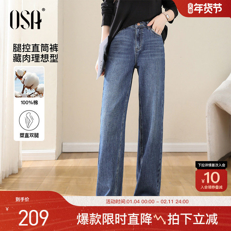OSA欧莎【筷子裤】经典高腰直筒牛仔裤女春秋梨形身材裤子显高,女装/女士精品,牛仔裤,淘宝优惠券,粉丝福利购,淘宝优惠卷