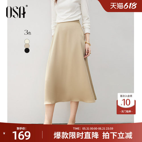 OSA高级感哑光缎面约会半身裙