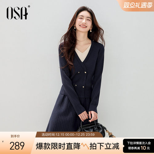 OSA撞色V领假两件针织套装裙
