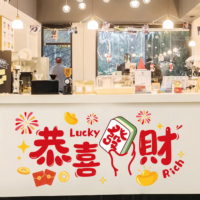 新年2026奶茶店铺前台墙面墙贴纸马年办公室公司吧台装饰氛围布置,家居饰品,软装墙贴,淘宝优惠券,粉丝福利购,淘宝优惠卷