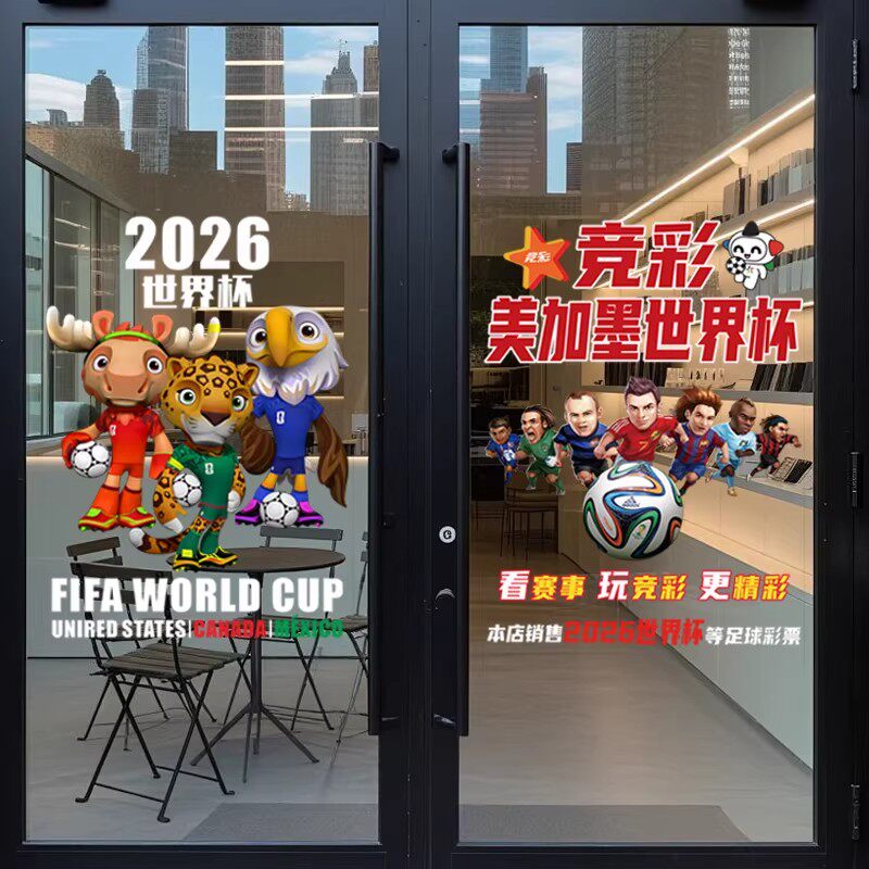 2026美加墨足球世界杯创意风门贴体育福利彩票店玻璃门窗布置贴纸