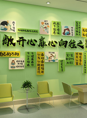 心理咨询室布置学校健康辅导室心灵驿站文化墙贴疗愈空间装饰挂画